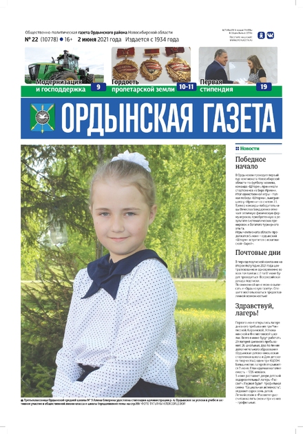 Ордынская газета