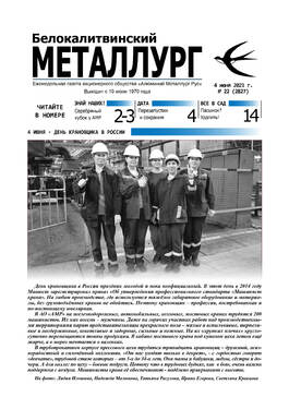 Белокалитвинский металлург