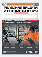 Релейная защита и автоматизация