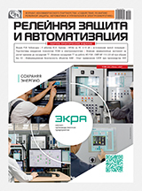 Релейная защита и автоматизация