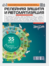 Релейная защита и автоматизация