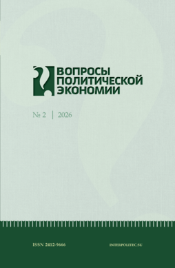 Вопросы политической экономии