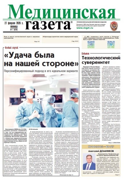 Медицинская газета