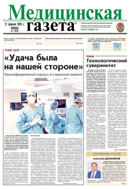 Медицинская газета