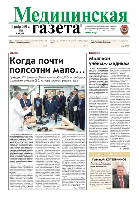 Медицинская газета