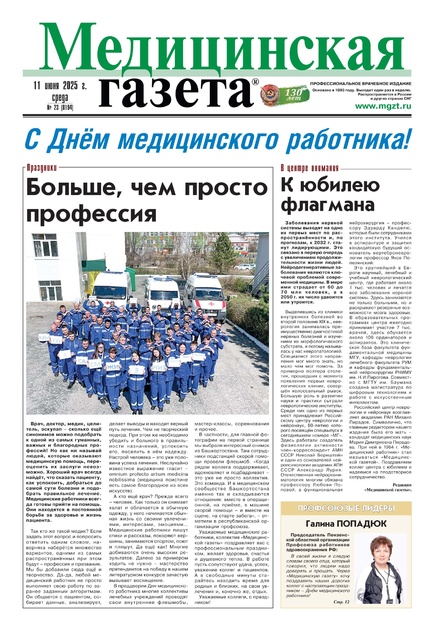 Медицинская газета