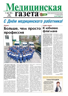 Медицинская газета