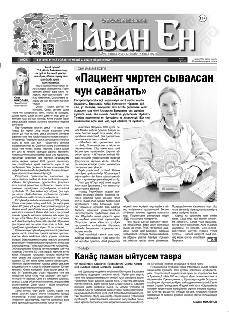 Тăван Ен