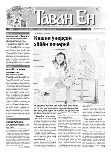 Тăван Ен