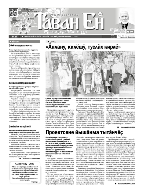 Тăван Ен