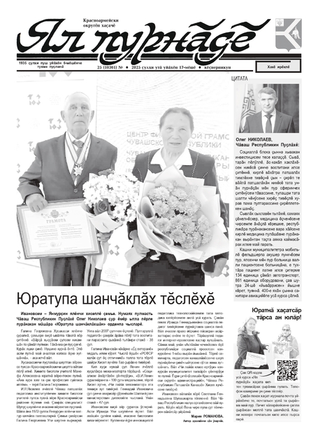 Ял пурнасе (Сельская жизнь)