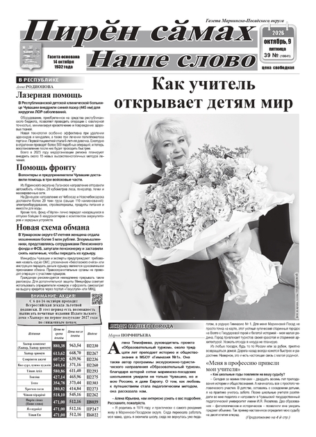 Пирен самах (Наше слово)