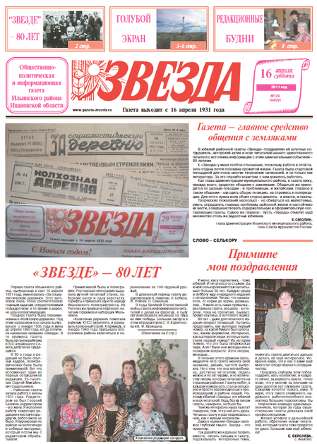 Звезда