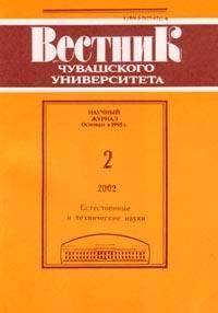 Вестник Чувашского университета