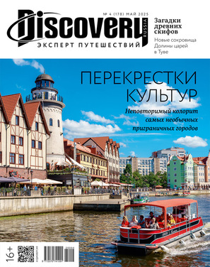 Discovery (Дискавери)