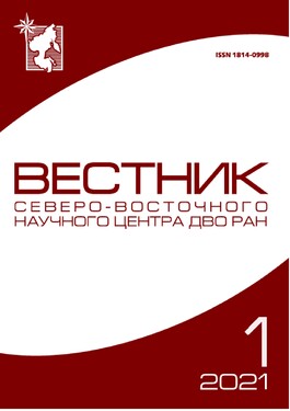 Вестник Северо-Восточного научного центра ДВО РАН, Bulletin of the North-East Science Center