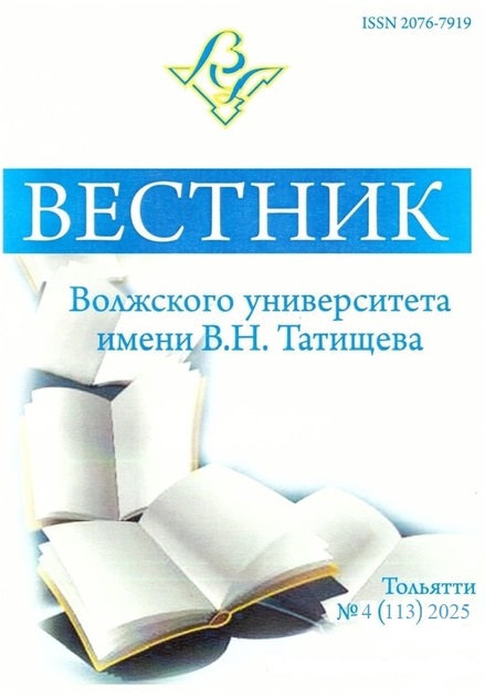 Вестник Волжского университета имени В.Н. Татищева