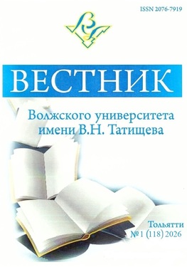 Вестник Волжского университета имени В.Н. Татищева