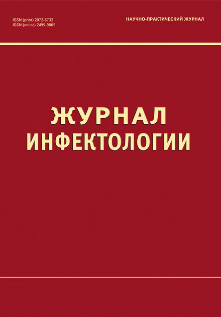 Журнал инфектологии