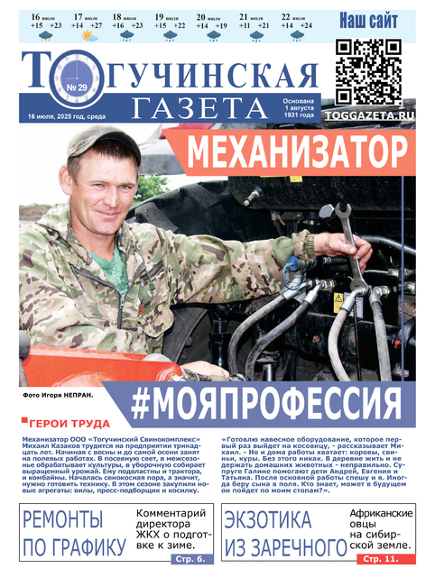 Тогучинская газета