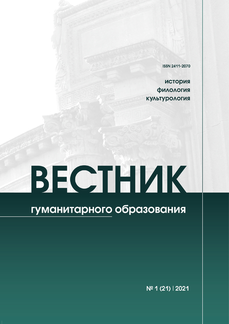 Вестник гуманитарного образования