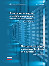 Электротехнические и информационные комплексы и системы 