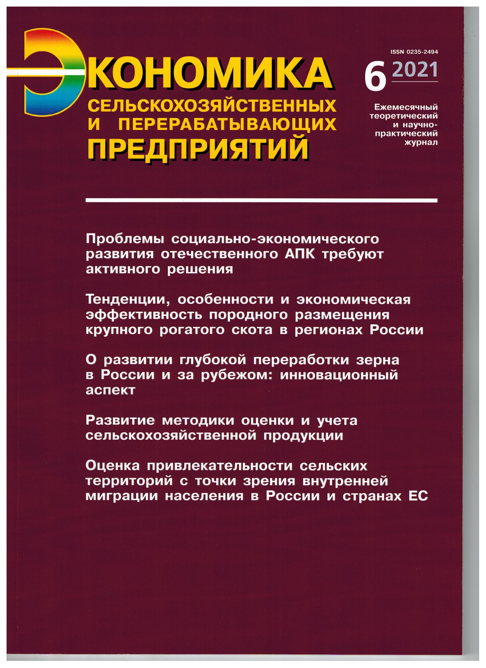 Экономика сельскохозяйственных и перерабатывающих предприятий - Подписка на  2024 дешевле розницы