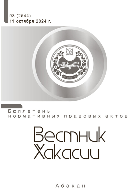 Вестник Хакасии