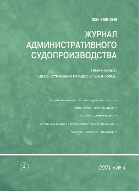 Журнал административного судопроизводства