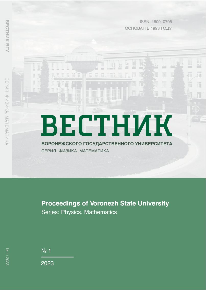 Вестник Воронежского государственного университета. Серия: Физика.  Математика - Подписка на 2024 дешевле розницы