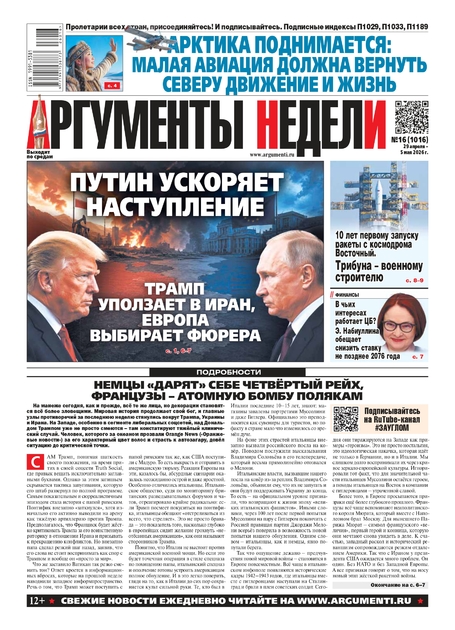 Аргументы недели