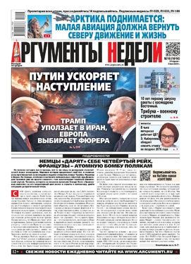 Аргументы недели