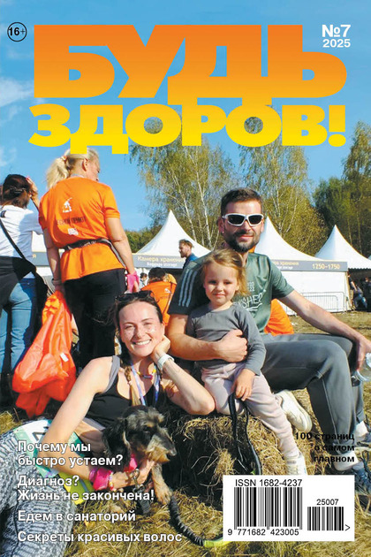 Будь здоров!