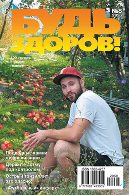 Будь здоров!