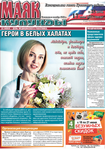 Маяк Кулунды