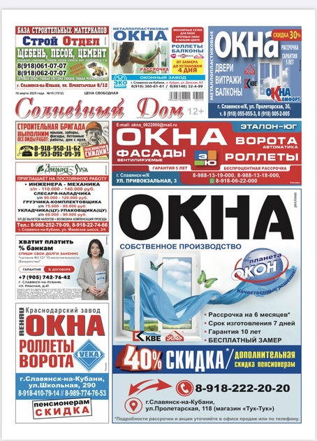 Солнечный Дом