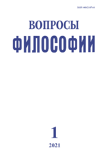 Вопросы философии