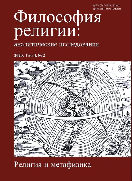 Философия религии