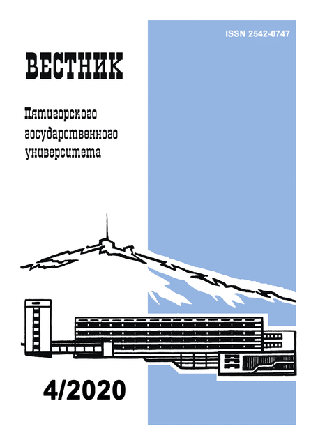 Вестник Пятигорского государственного университета