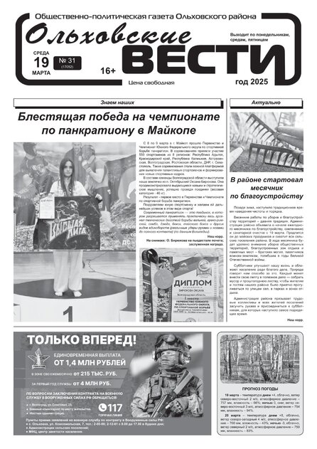 Ольховские вести