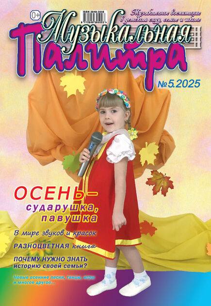 Музыкальная палитра