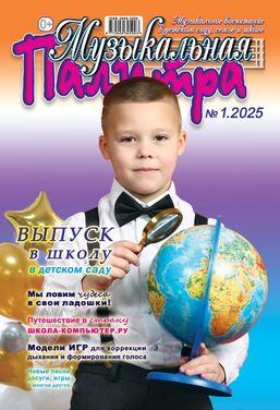 Музыкальная палитра