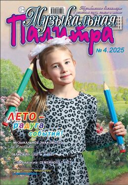 Музыкальная палитра