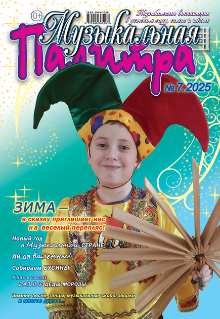 Музыкальная палитра