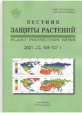 Вестник защиты растений