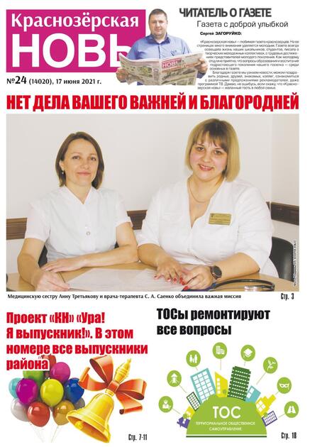 Краснозёрская новь