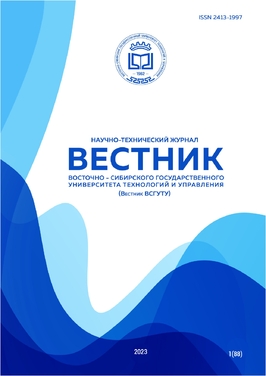 Вестник Восточно-Сибирского государственного университета технологий и управления (Вестник ВСГУТУ)