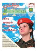 Мошковская новь