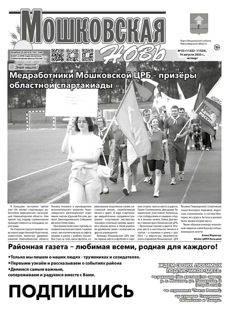 Мошковская новь