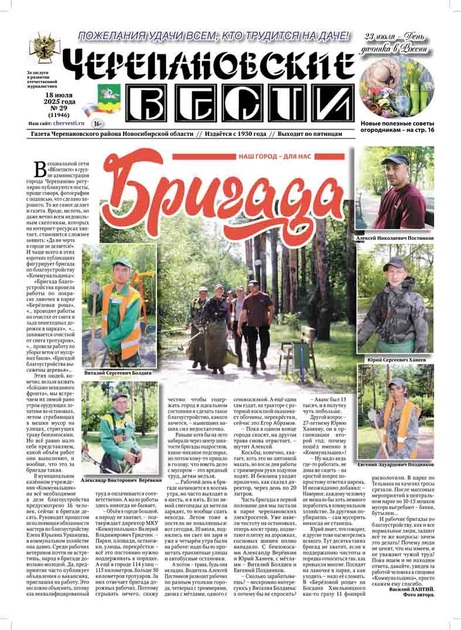 Черепановские вести